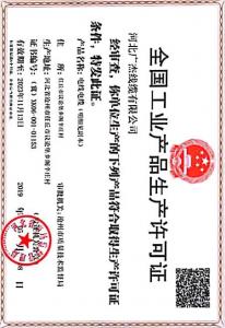 安全生產(chǎn)許可證