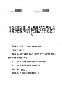 國(guó)網(wǎng)中標(biāo)