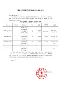 國網(wǎng)中標(biāo)