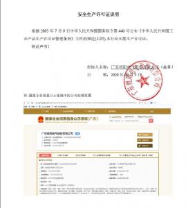 安全生產許可證
