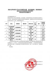 國(guó)網(wǎng)入圍