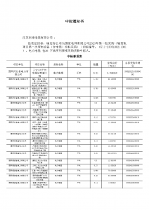 國(guó)網(wǎng)中標(biāo)