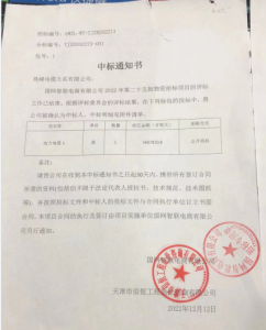 國(guó)網(wǎng)中標(biāo)