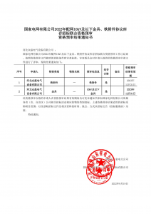 國(guó)網(wǎng)入圍