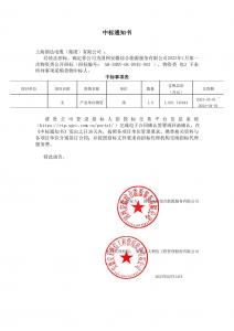 國網(wǎng)中標(biāo)