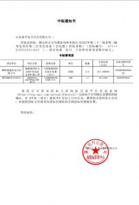 國網(wǎng)中標(biāo)