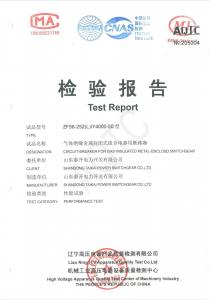 產(chǎn)品檢驗報告