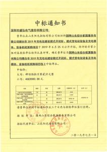 國網(wǎng)中標(biāo)