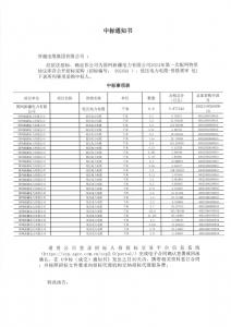 國網(wǎng)中標(biāo)